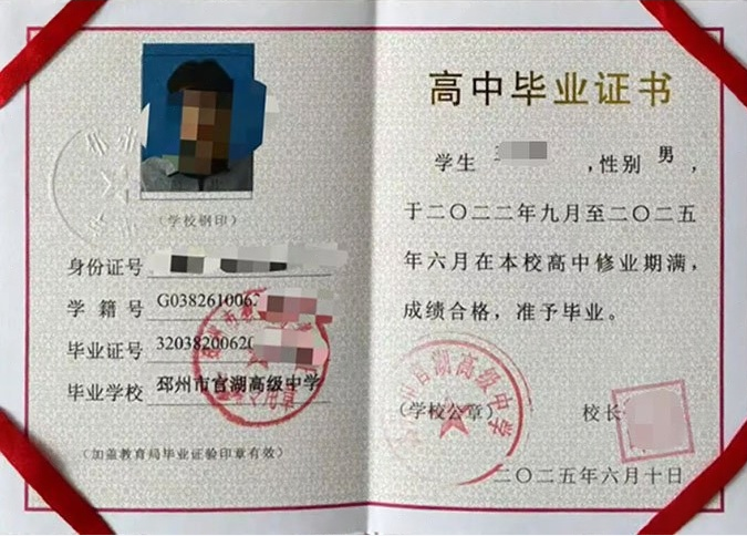 鹤城邳州市官湖高级中学高中毕业证样本图片