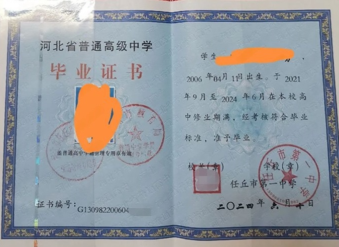 鹤城任丘市第一中学高中毕业证样本图片