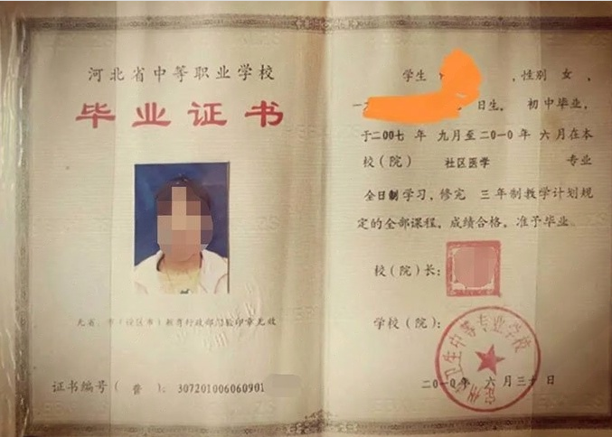 鹤城定州市卫生中等专业学校中专毕业证样本图片