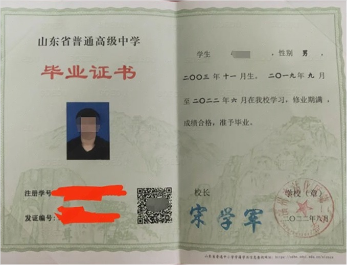 鹤城滨州市沾化区第二中学高中毕业证样本图片